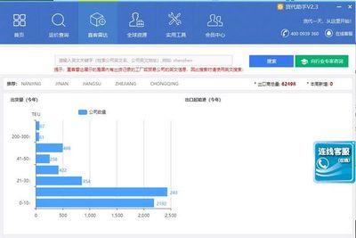 货代助手最新版2.3 智能揽货新纪元，高效抢占市场先机